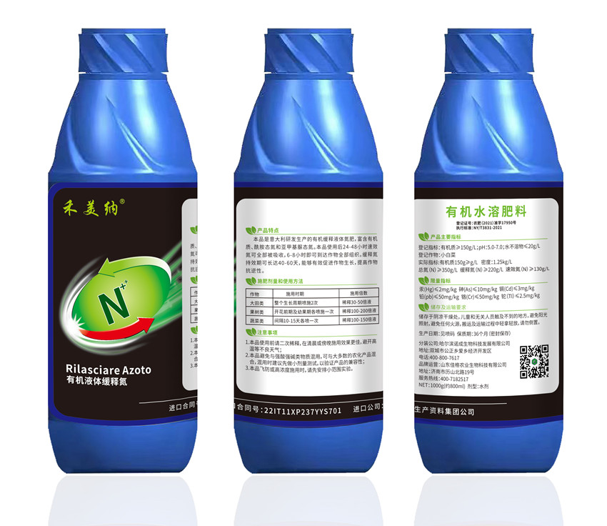 禾美纳有机液体缓释氮
