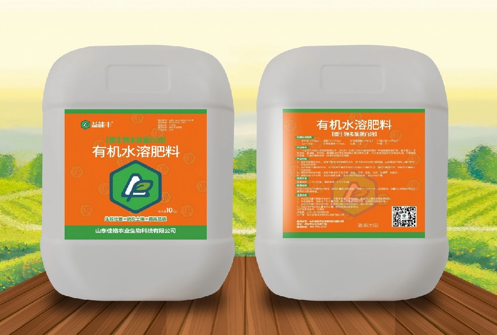益能丰有机水溶肥